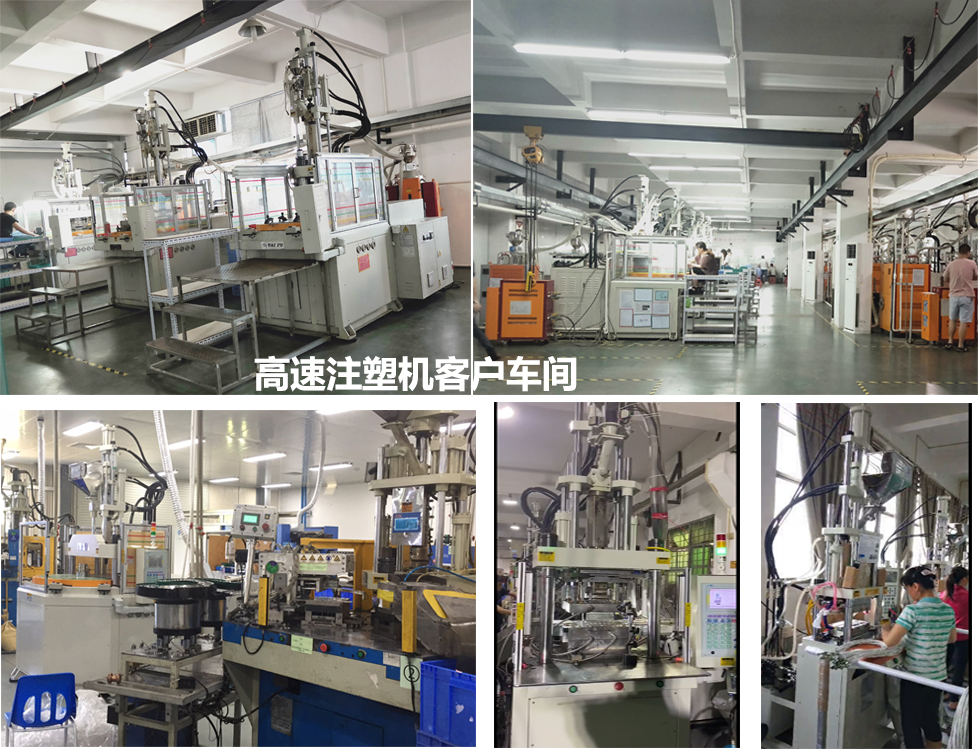 高速注塑機(jī)客戶(hù)生產(chǎn)車(chē)間